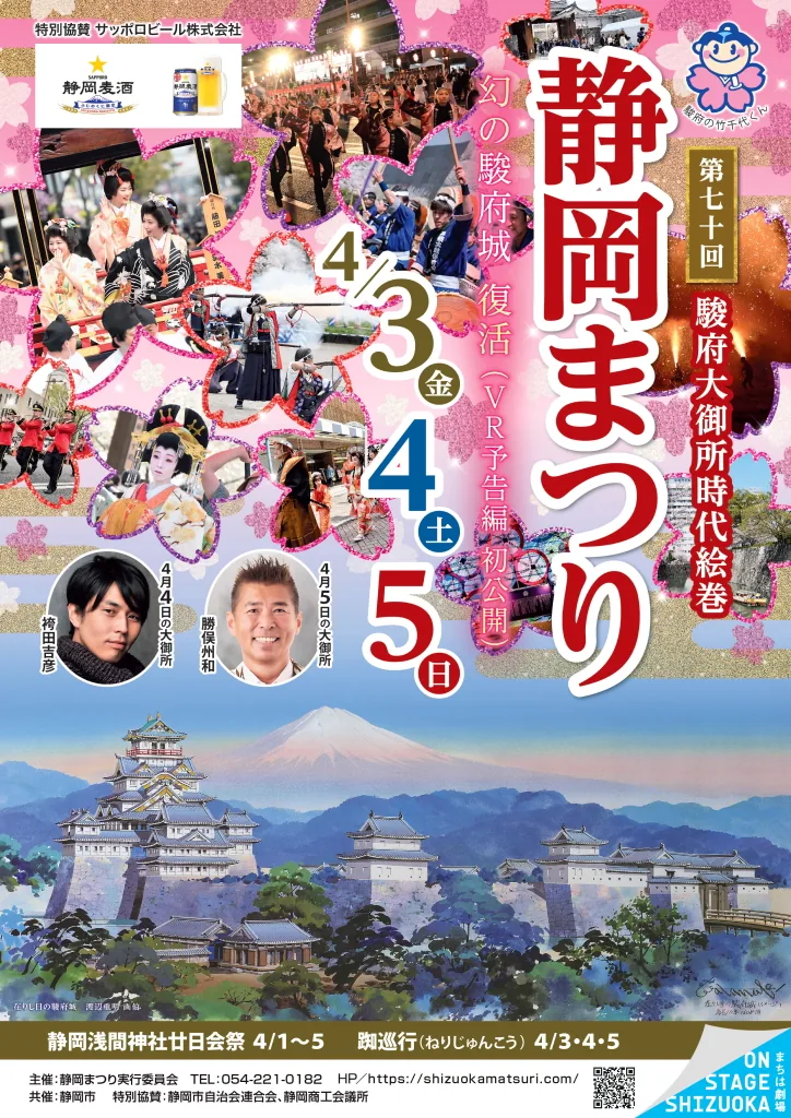 第70回静岡まつりポスター
